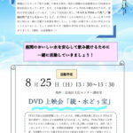 続・水どぅ宝上映会20240825のサムネイル